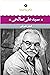 شعر زمان ما ۹: سیدعلی صالحی