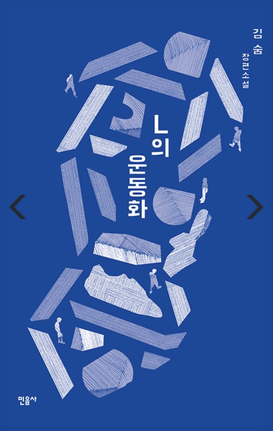 L의 운동화 (Hardcover)