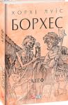 Алеф