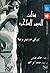 ذات العيون الساحرة