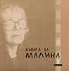 Книга за Малина