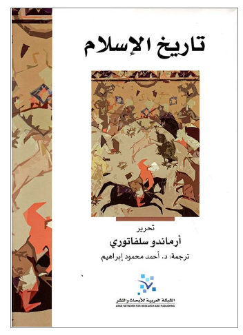 تاريخ الإسلام (Unknown Binding)
