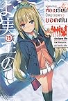 ขอต้อนรับสู่ห้องเรียนนิยม (เฉพาะ) ยอดคน เล่ม 7.5