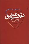 دژخیم عشق