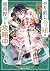 やり直し令嬢は竜帝陛下を攻略中 3 [Yarinaoshi Reijou wa Ryuutei Heika wo Kouryakuchuu 3]
