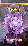 Dastak by Dr R P Saraswat