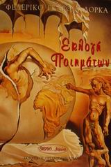 Εκλογή ποιημάτων (Paperback)