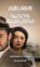 დანაშაულის თანამონაწილენი (Tommy & Tuppence, #2)