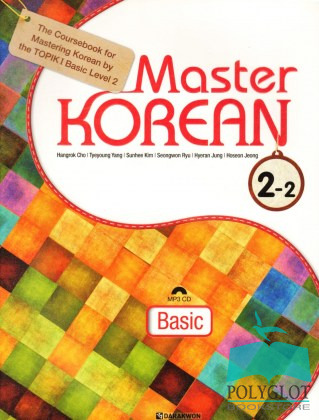 Master Korean: Basic 2-2