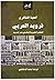 فرويد العربي: التحليل النفسي والإسلام في مصر الحديثة