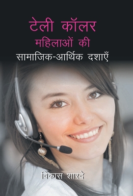 Gyan Publishing House Tele Caller Mahilayo Ki Samajik Aarthik Dashaye [Hardcover]