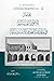 مختصر الأنوار القدسية في مقدمة الطريقة السنوسية