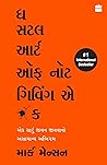 The Subtle Art Of Not Giving A F*ck (Gujarati) The Subtle Art Of Not Giving A F*ck (Gujarati)