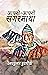 आफ्नो-आफ्नो सगरमाथा [Aafno-...