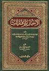 الأخبار الموفقيات