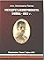 Междусъюзническата война 1913 by Александър Ганчев