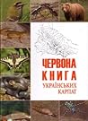 Червона книга Українських Карпат