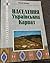 Населення Українських Карпат