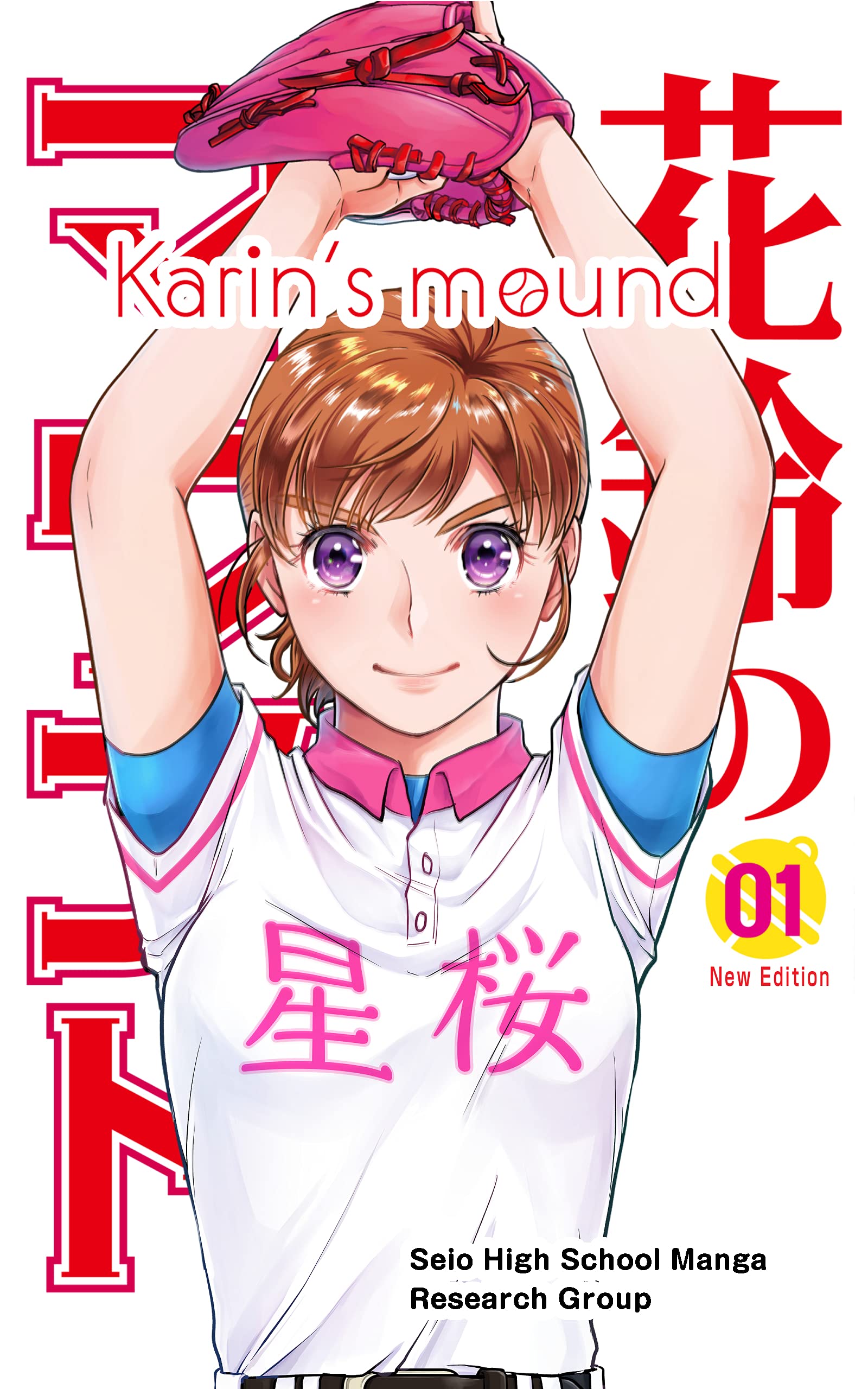 Karin's mound: New Edition Vol. 1 (Kindle Edition)
