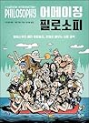 Amazing Philosophy (Korean Edition)
