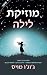 מוזיקת לילה