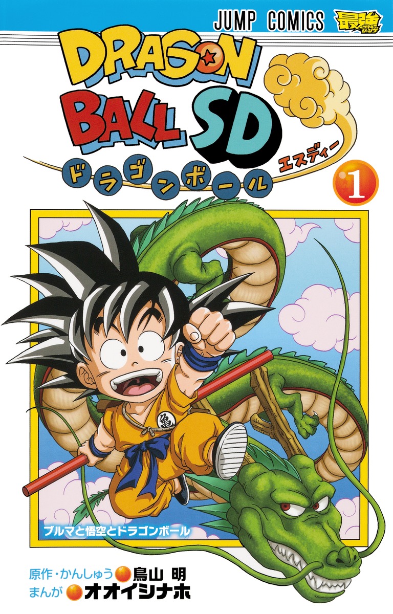 ドラゴンボールSD 1 [Dragon Ball SD 1] (Paperback)