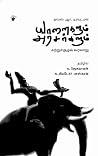 யானைகளும் அரசர்கள...