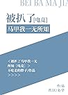 被扒了马甲我一无所知[电竞]