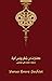 مختارات من شعر يونس أمرة / ...