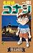名探偵コナン 101 [Meitantei Conan 101] by Gosho Aoyama