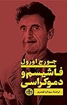 فاشیسم و دموکراسی