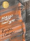 Клара і сонце by Kazuo Ishiguro