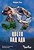 Цветя над ада (Комисар Тереза Баталия, 1)
