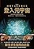 登入元宇宙: 解放自己，擴增夢想的次元 메타버스 (Traditional Chinese Edition)