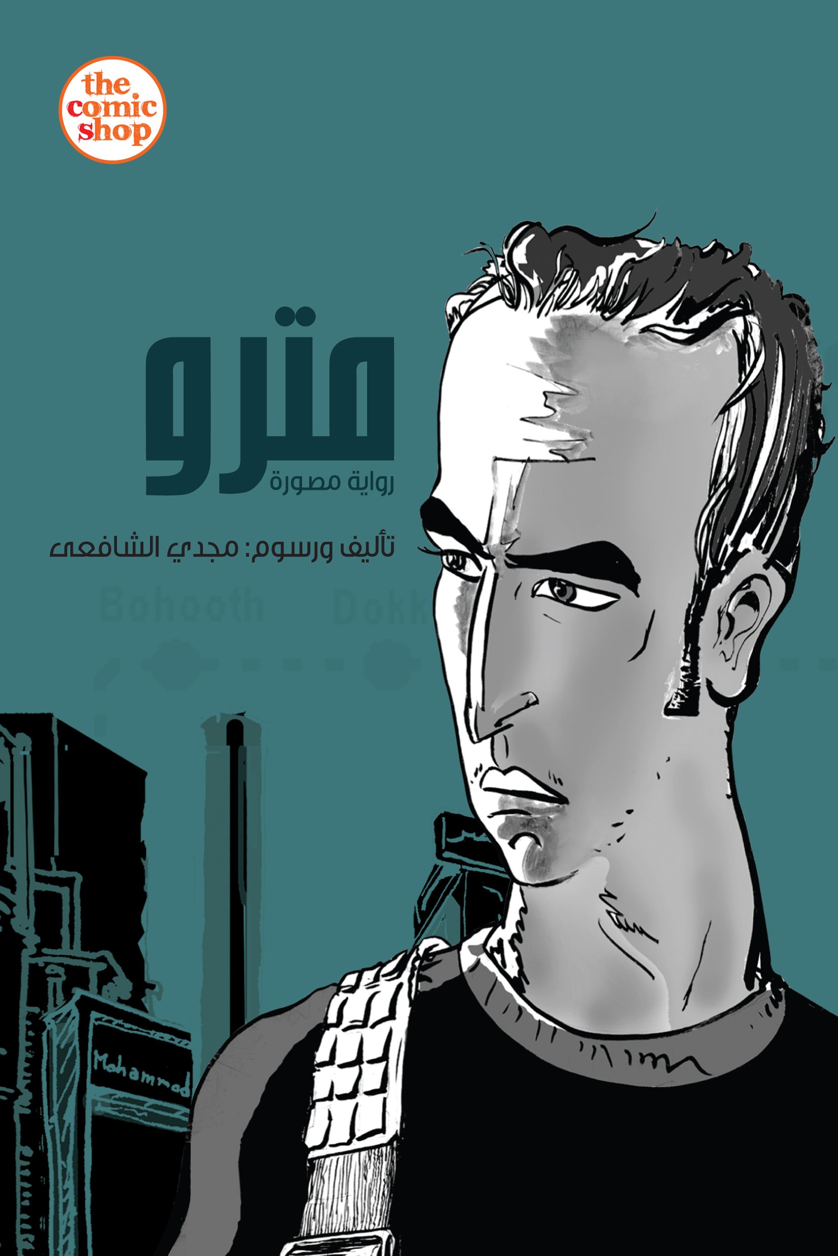 Metro the Graphic Novel (Paperback)