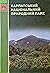 Карпатський національний пр...