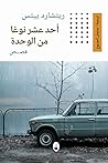 أحد عشر نوعا من ا...
