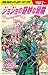 地球の歩き方 JOJO ジョジョの奇妙な冒険 (JoJo's Bizarre Adventure: Globe-Trotter Travel Guidebook)