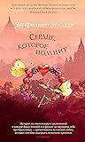 Сердце, которое п...