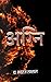 अग्नि [Agni]