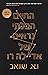 החיים הלא נראים של אדי לה רו by V.E. Schwab