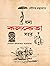 ধন্য কলকেতা সহর