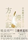 漫画方丈記 日本最古の災害文学
