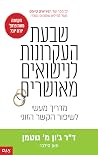 שבעת העקרונות לני...