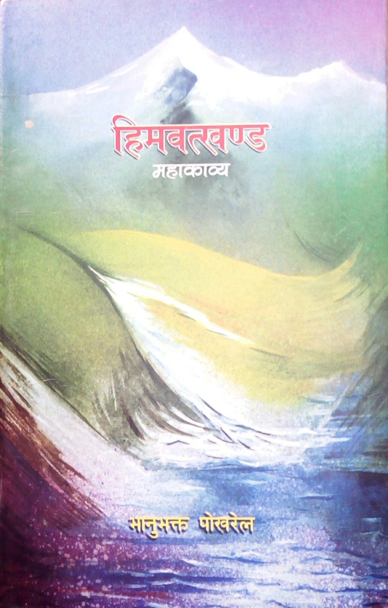 हिमवत्खण्ड [Himavatkhanda]