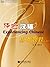 Experiencing Chinese: Ji Chu Jiao Cheng: Vol. 1 (English and Chinese Edition)