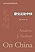 黎安友论中国: Andrew J. Nathan On China