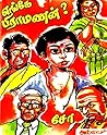 எங்கே பிராமணன்? [...