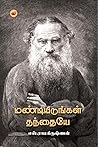 மண்டியிடுங்கள் தந...