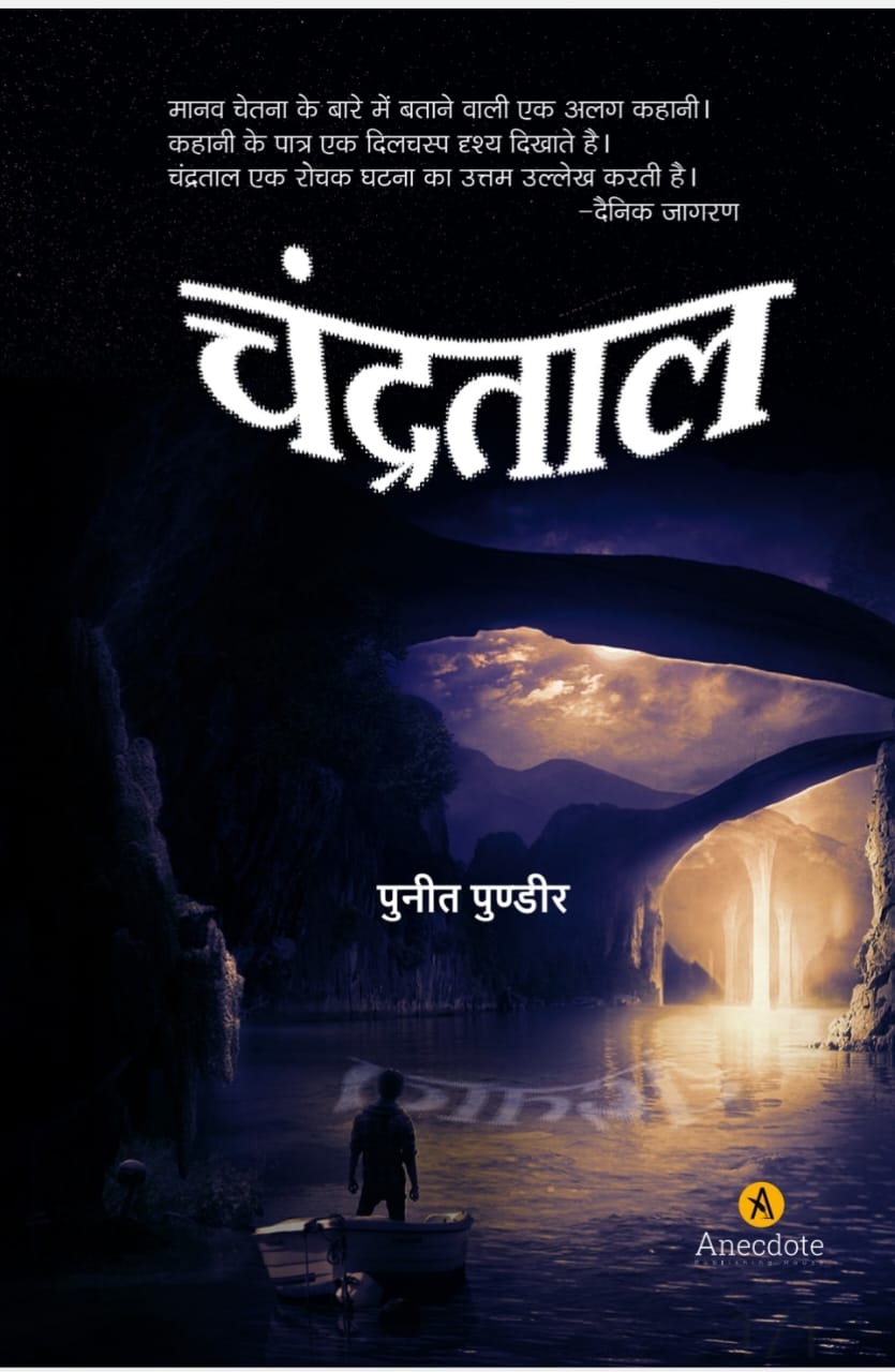 Chandratal (चंद्रताल)